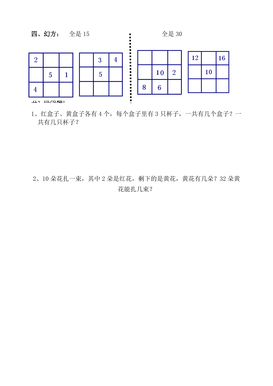 6.7 数学广场——幻方（无答案）沪教版.docx_第2页