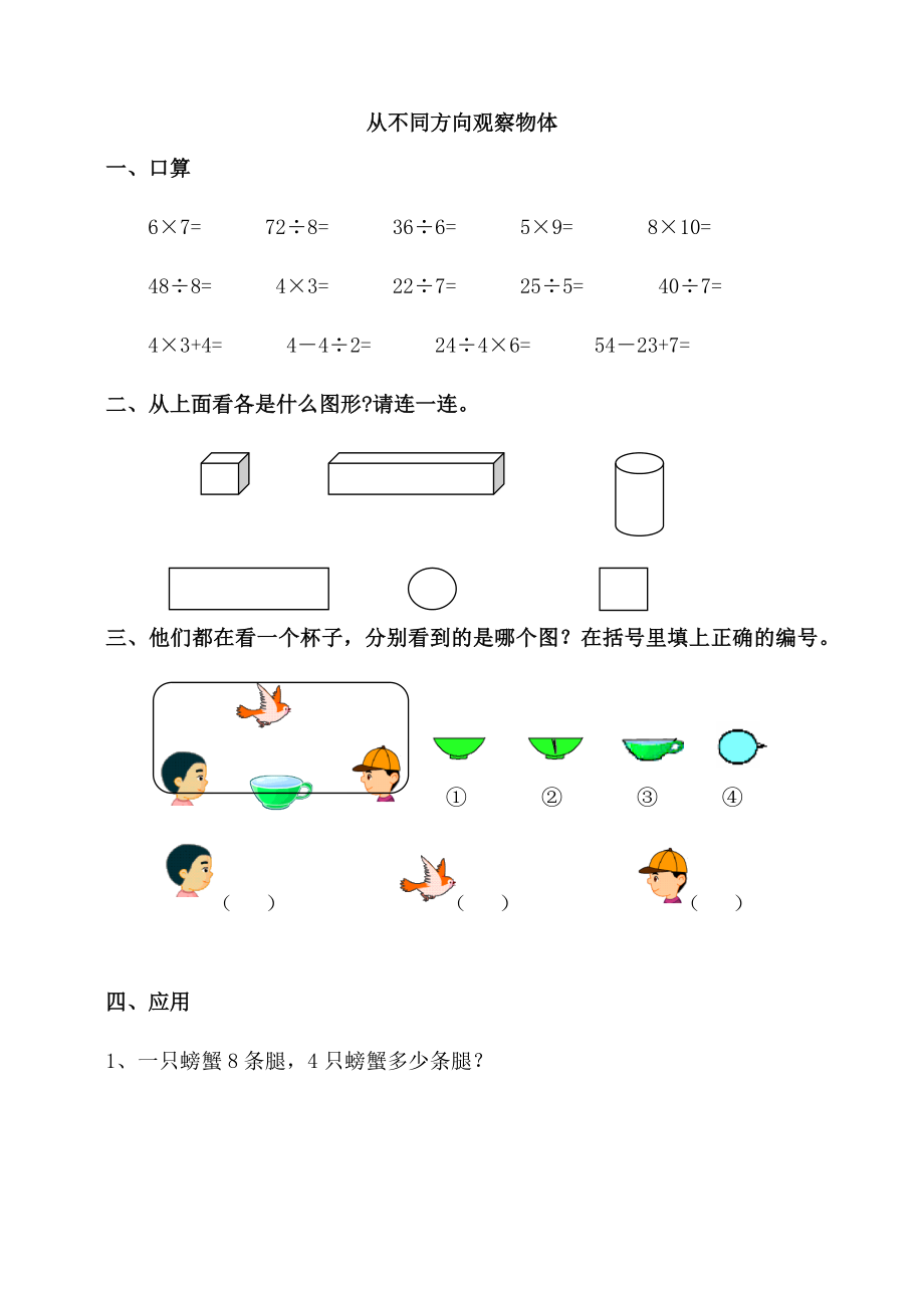 6.7 数学广场——幻方（无答案）沪教版.docx_第3页