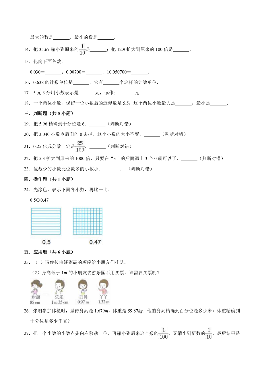 【单元闯关测】第三章 小数的意义和性质-苏教版五年级数学上册 单元测试题（解析版）.doc_第2页