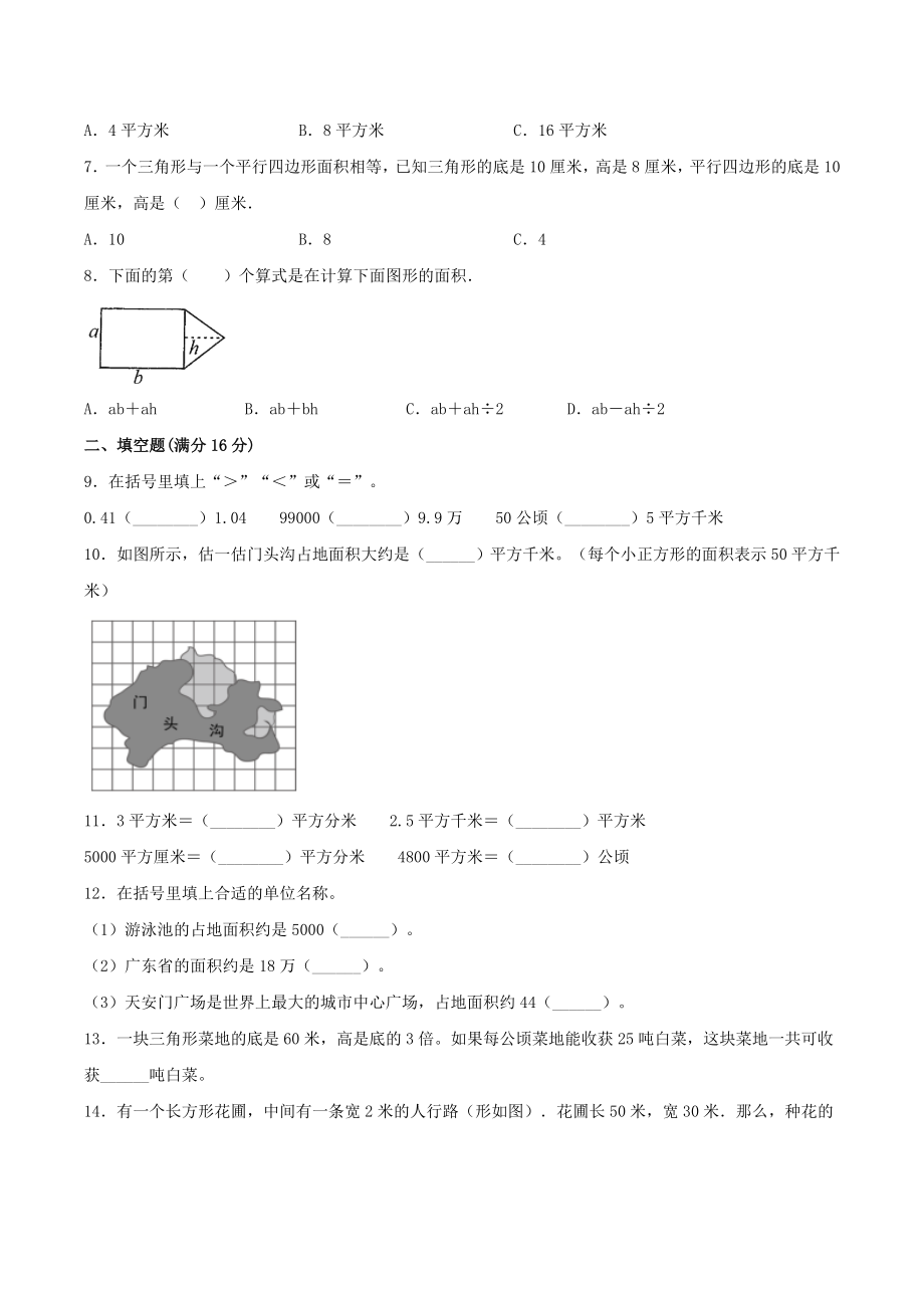 【分层训练】五年级上册数学单元测试-第六单元组合图形的面积（基础卷）北师大版（含答案）.doc_第2页