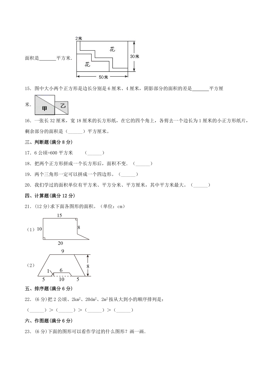 【分层训练】五年级上册数学单元测试-第六单元组合图形的面积（基础卷）北师大版（含答案）.doc_第3页