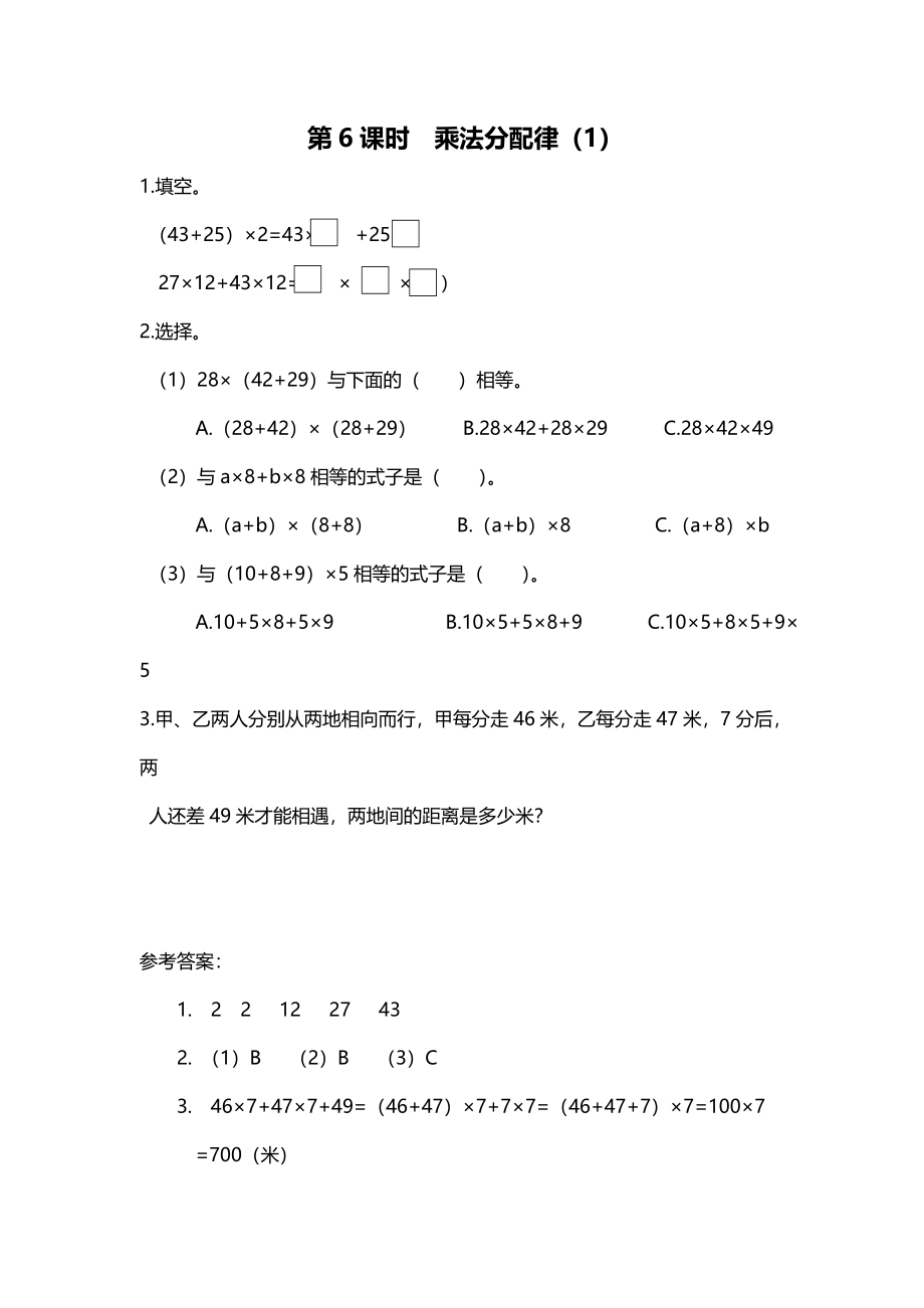 第6课时 乘法分配律（1）.doc_第1页