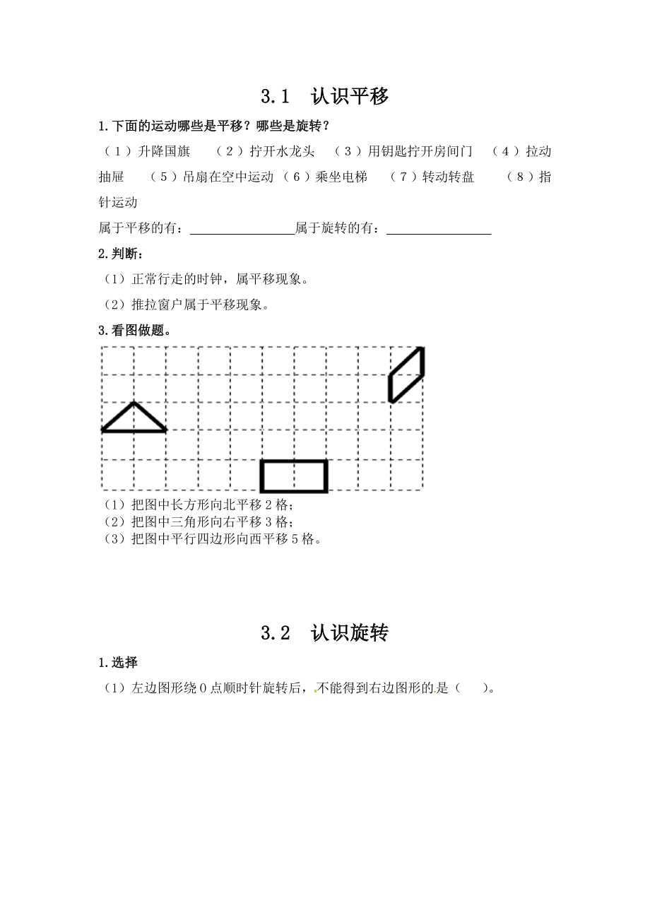 三（上）冀教版数学三单元课时：1.docx_第1页