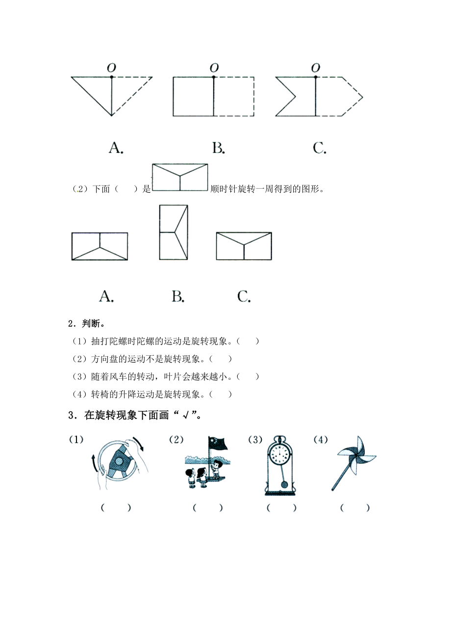 三（上）冀教版数学三单元课时：1.docx_第2页