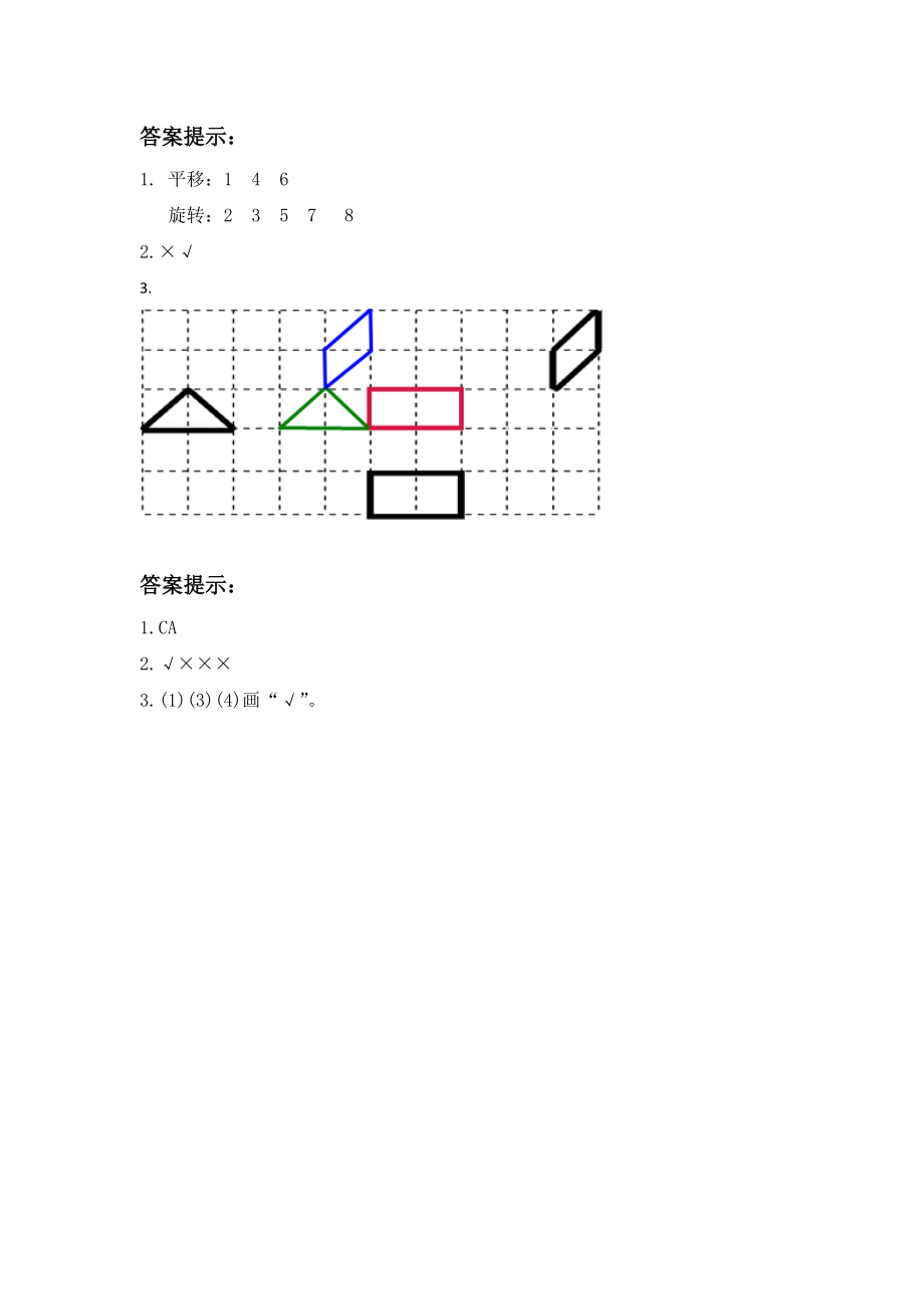 三（上）冀教版数学三单元课时：1.docx_第3页