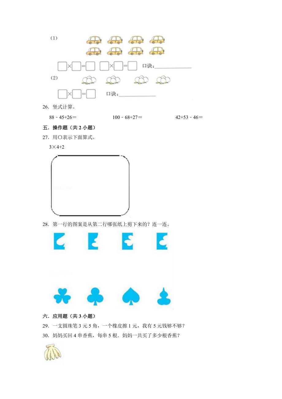 【精品】期中试卷（试题）【重点卷】-数学二年级上册-北师大版（含解析）.doc_第3页