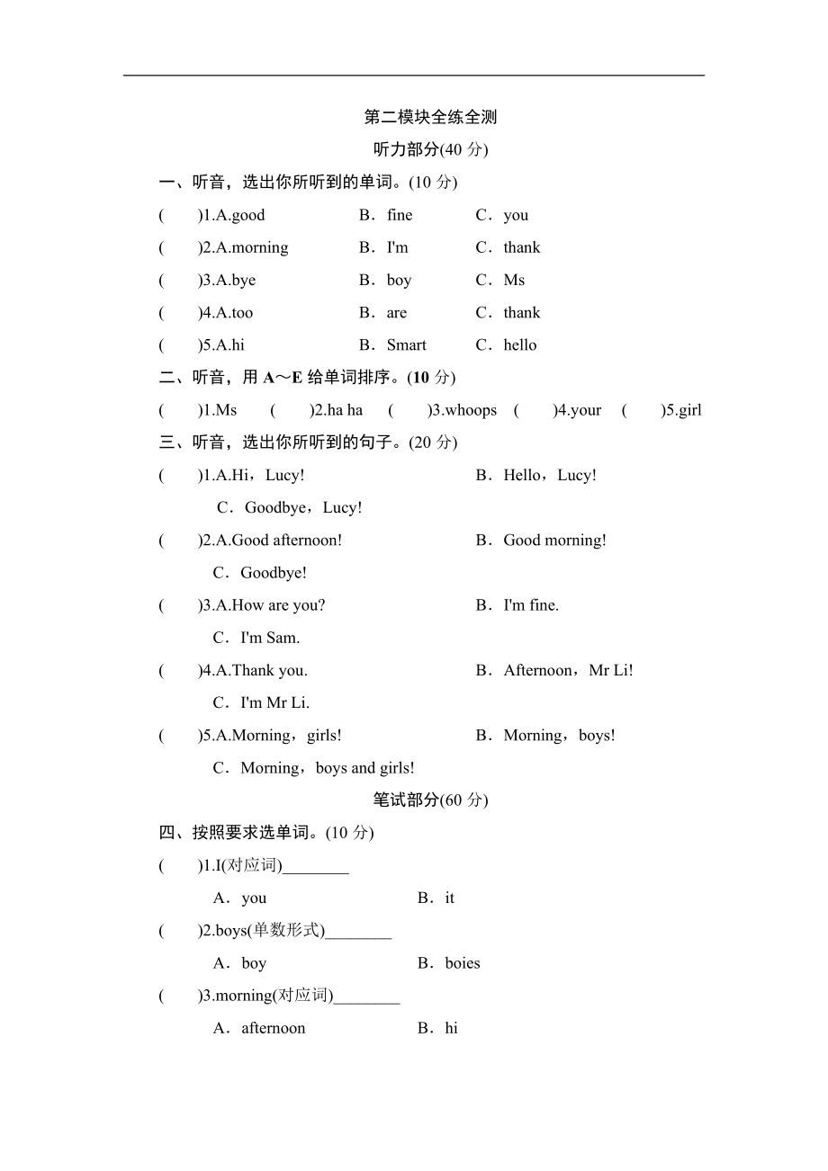 三年级上册英语单元测试-Module 2 Introductions_外研社（三起）.doc_第1页