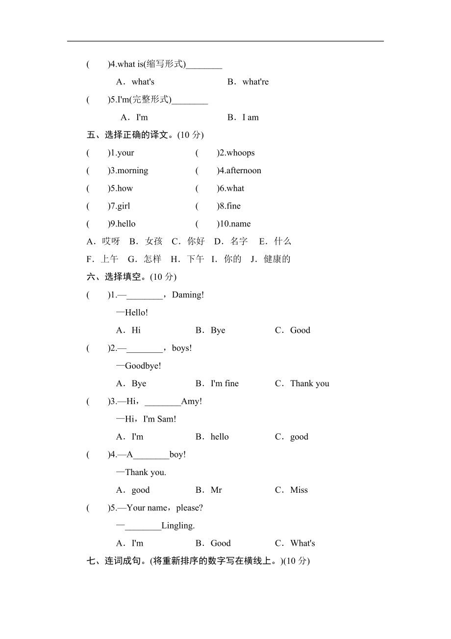 三年级上册英语单元测试-Module 2 Introductions_外研社（三起）.doc_第2页