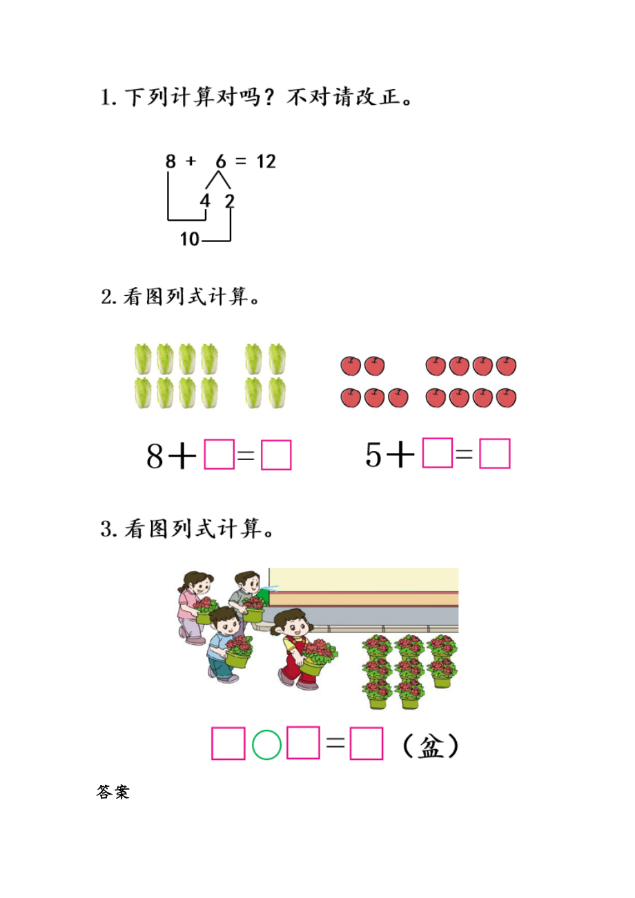 5.5 8加几的应用.docx_第1页