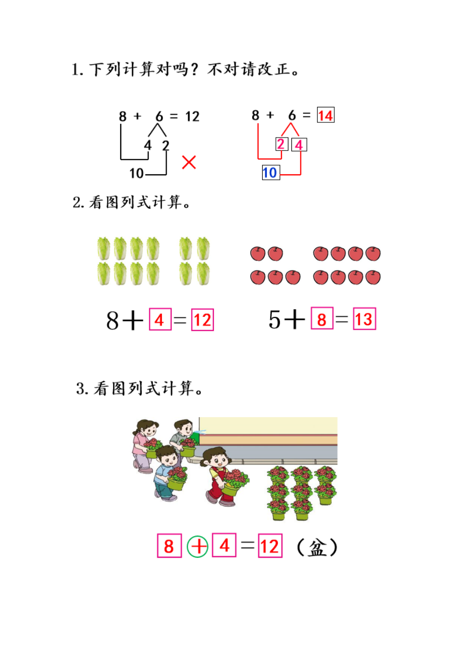 5.5 8加几的应用.docx_第2页