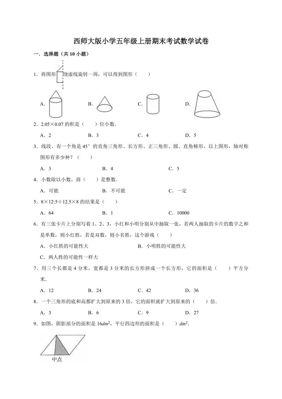 五年级上册数学期末考试试卷5 西师大版（含答案）.doc_第1页