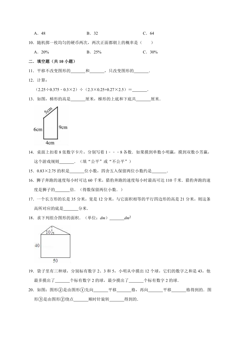 五年级上册数学期末考试试卷5 西师大版（含答案）.doc_第2页