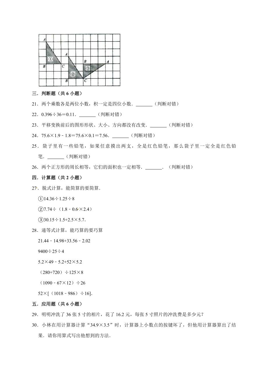 五年级上册数学期末考试试卷5 西师大版（含答案）.doc_第3页