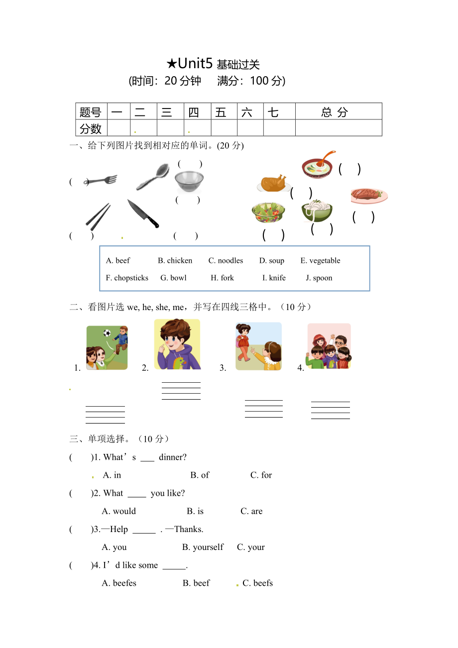 【笔试基础卷】四年级上册英语单元测-Unit 5人教PEP（word含答案）.doc_第1页