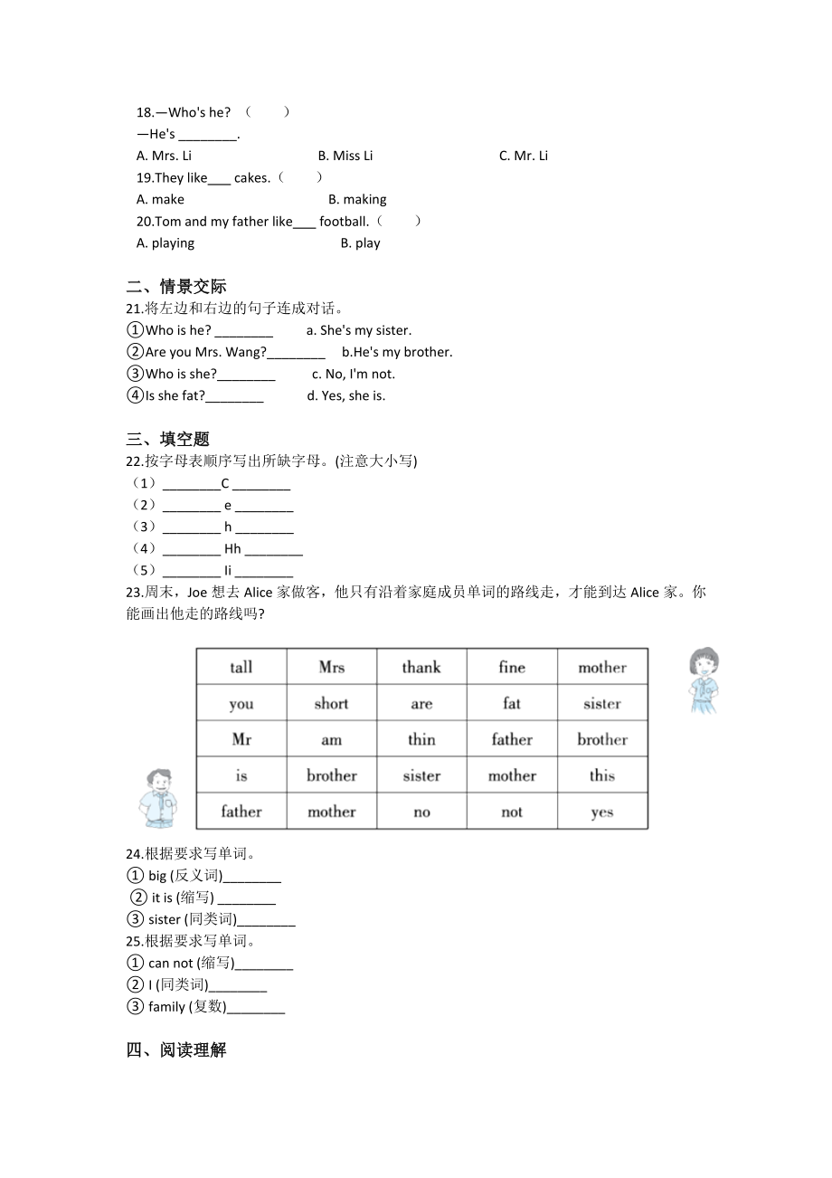 Unit 5 my family（同步练习）-2021-2022学年三年级英语上册-沪教牛津版（深圳用）（含答案）.doc_第2页