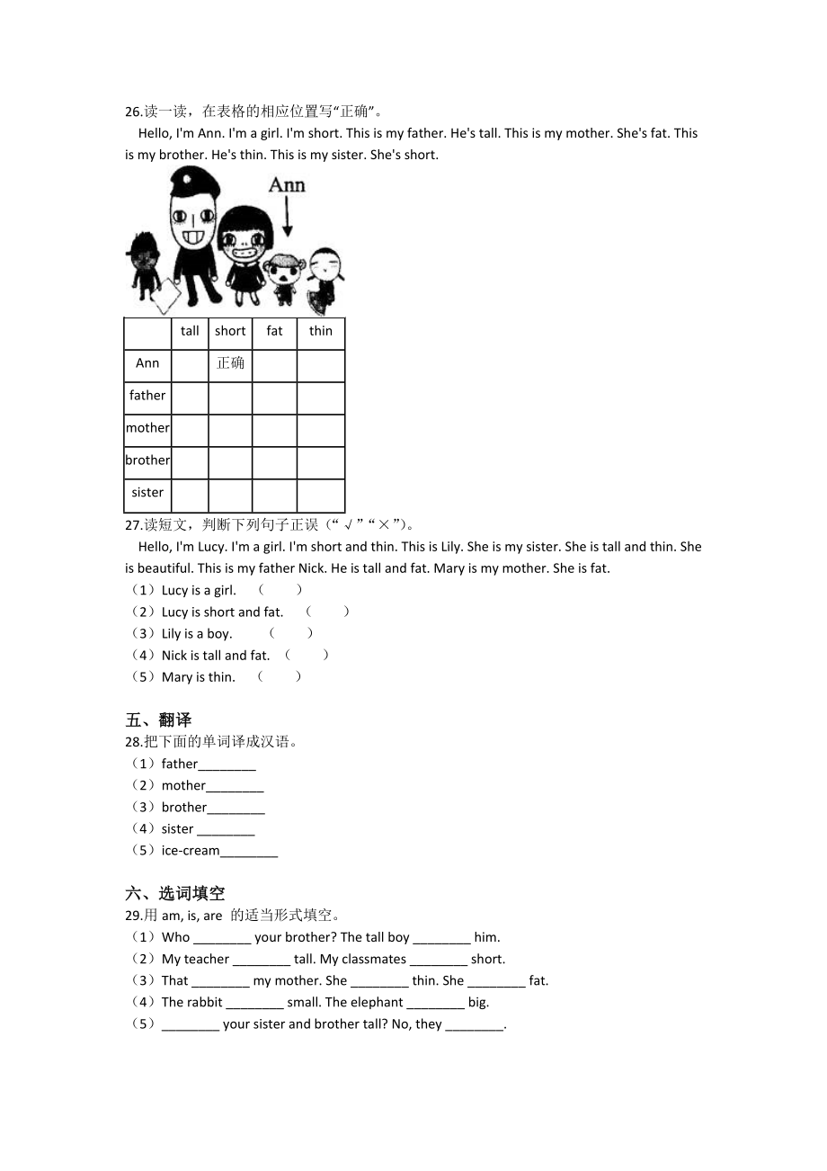 Unit 5 my family（同步练习）-2021-2022学年三年级英语上册-沪教牛津版（深圳用）（含答案）.doc_第3页