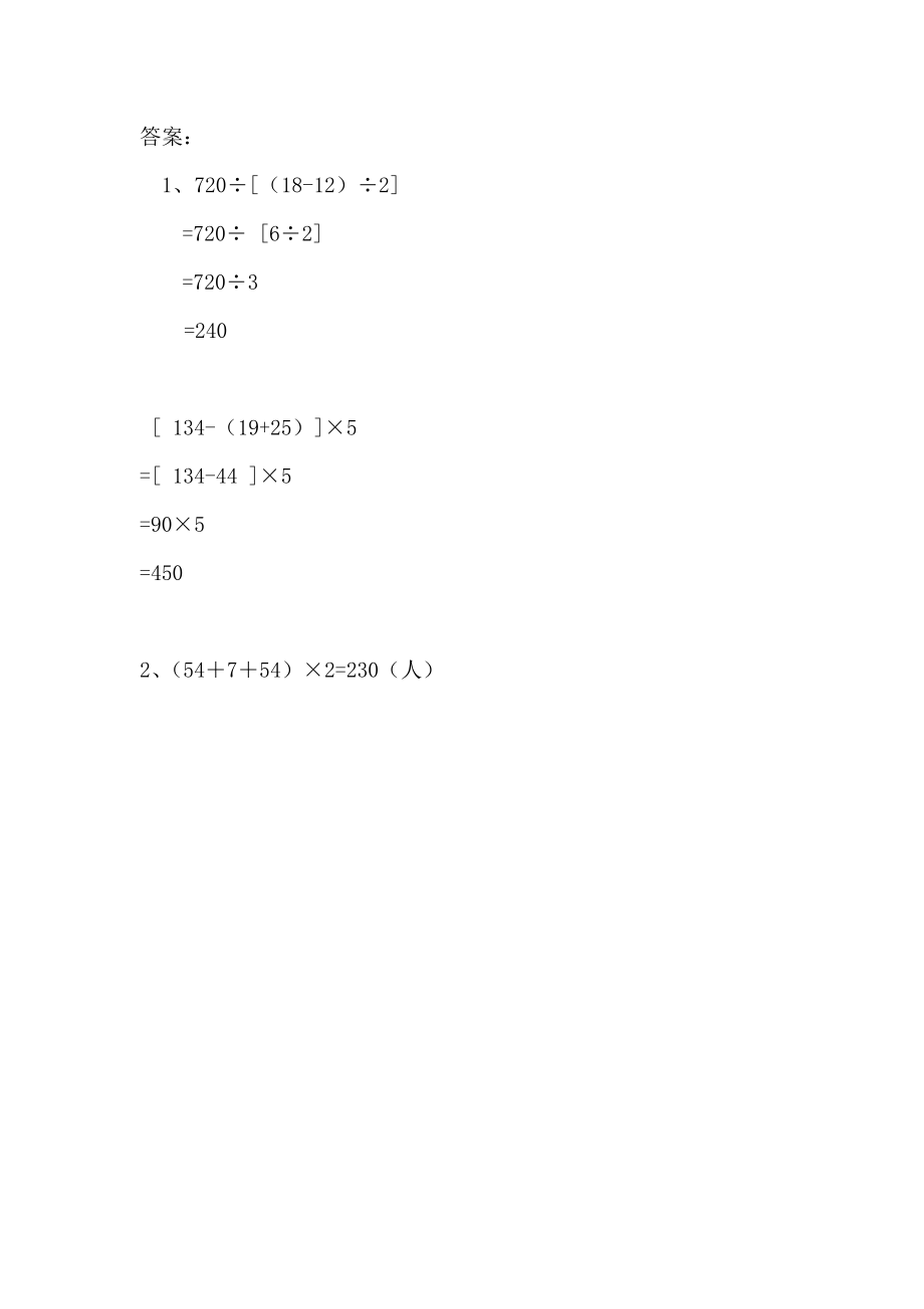 7.3含有中括号的混合运算.doc_第2页