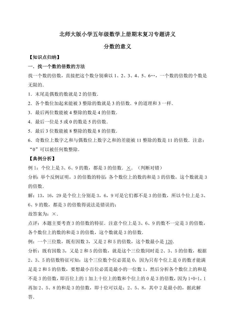 5.分数的意义 北师大版（含详解）.doc_第1页