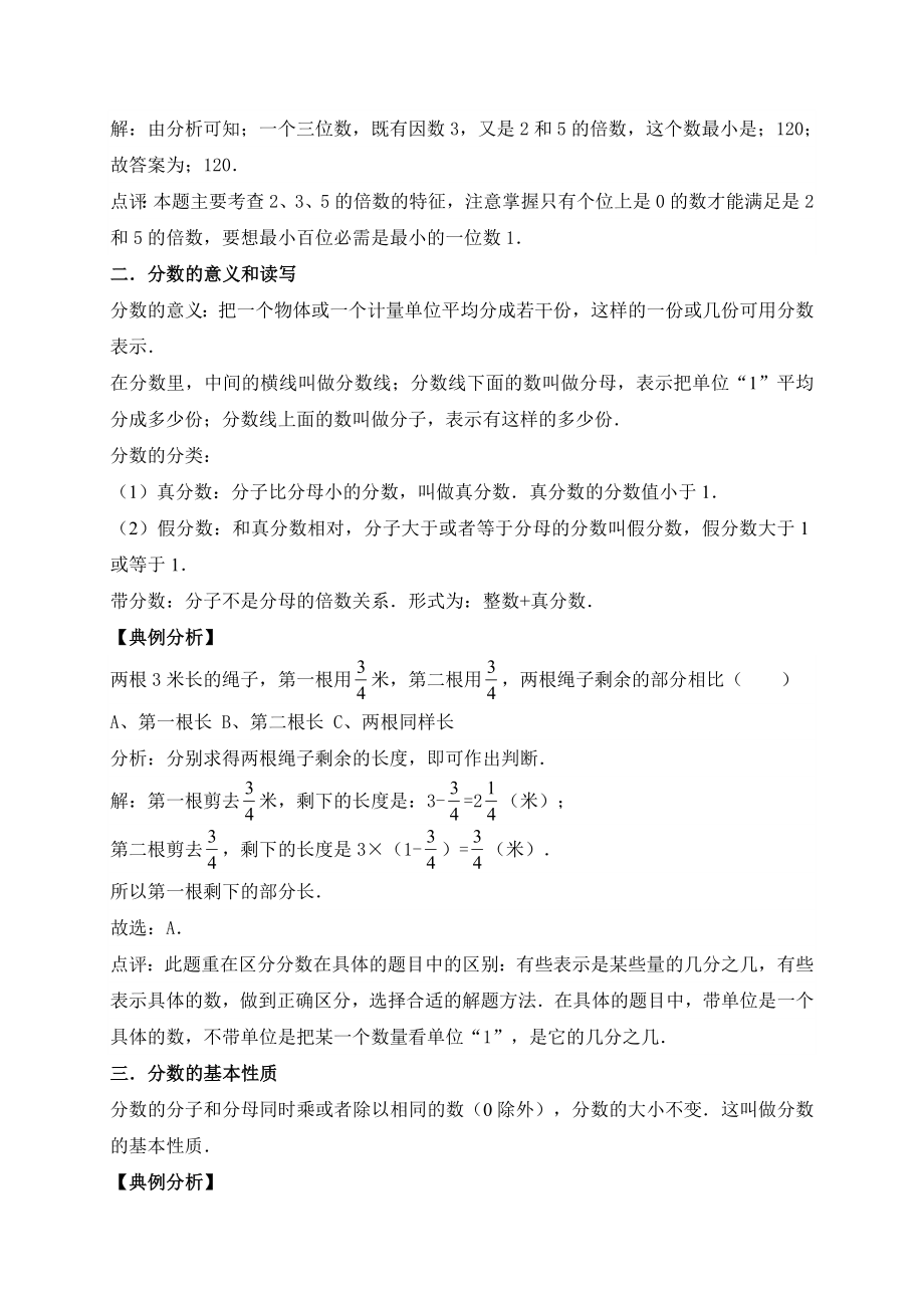 5.分数的意义 北师大版（含详解）.doc_第2页