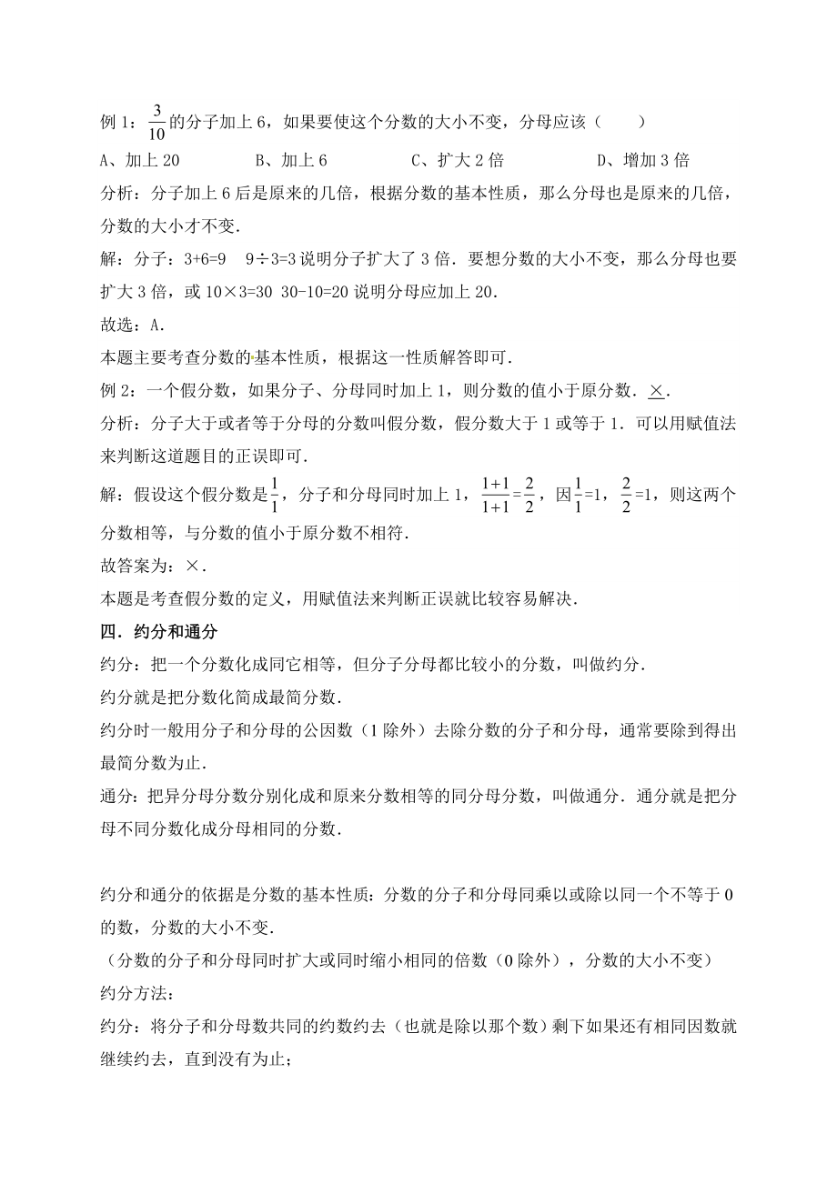 5.分数的意义 北师大版（含详解）.doc_第3页