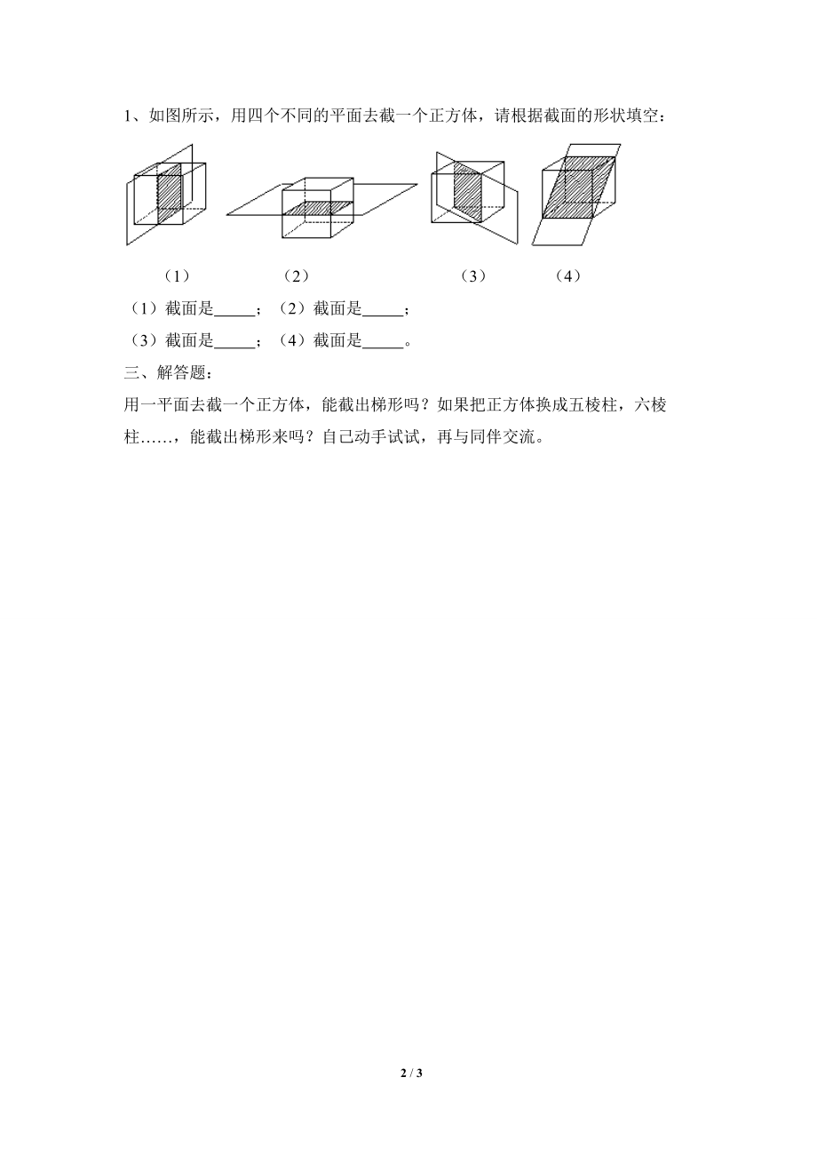 《截一个几何体》巩固练习.doc_第2页