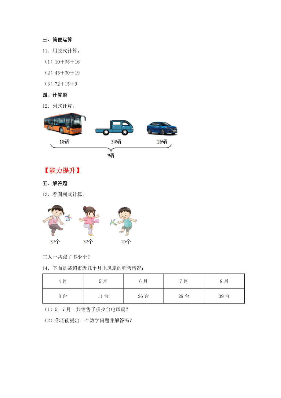 【分层作业】1.1 谁的得分高（同步练习） 二年级上册数学同步课时练 （北师大版含答案）.docx_第2页