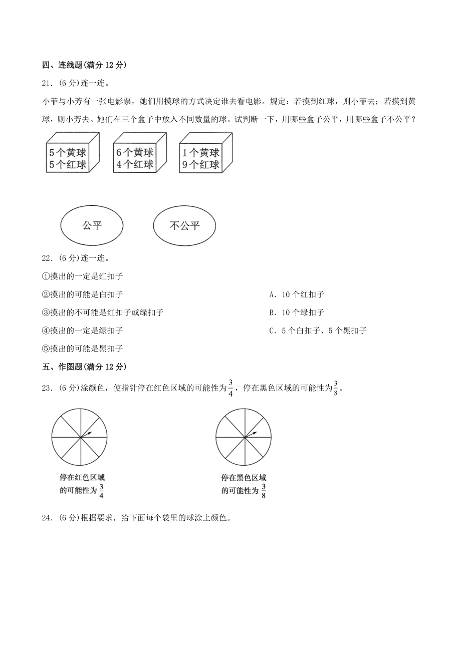 【分层训练】五年级上册数学单元测试-第七单元可能性（基础卷）北师大版（含答案）.doc_第3页