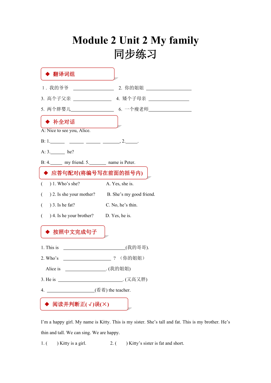 module 2 unit 2 my family 同步练习（含答案）.docx_第1页