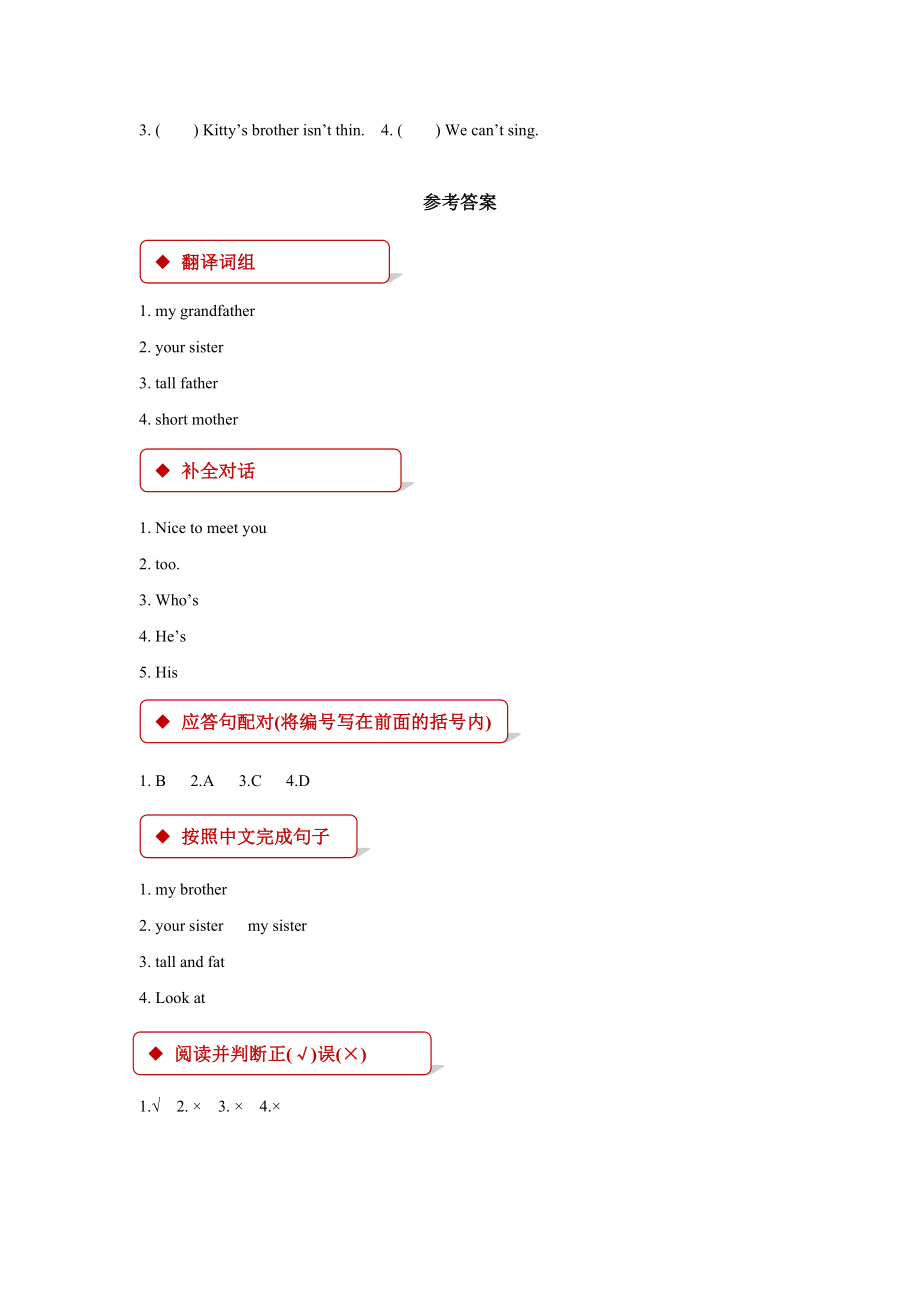 module 2 unit 2 my family 同步练习（含答案）.docx_第2页