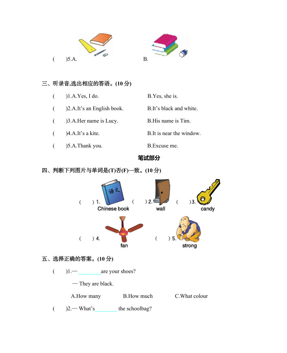 人教PEP英语四（上）期中测试卷（含答案）.docx_第2页