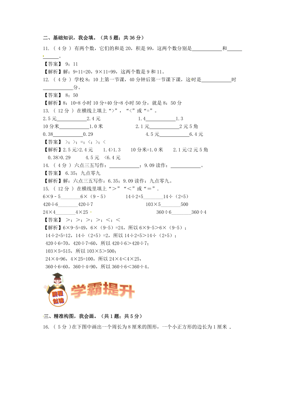 期末备考宝典：北师大版数学三年级上册期末复习试题（一）（解析版）.docx_第3页