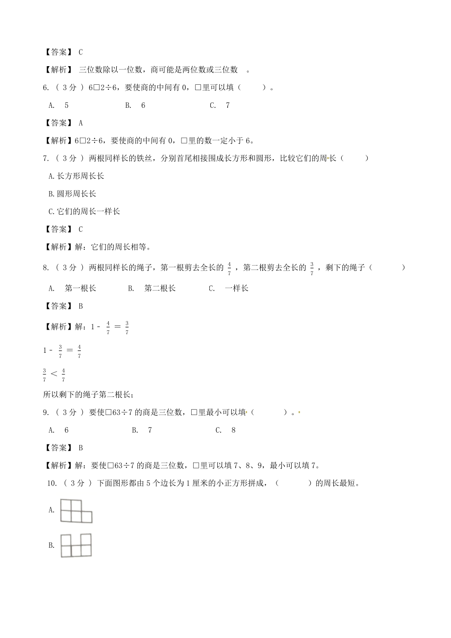 期末备考宝典：苏教版数学三年级上册期末复习试题（四）（解析版）.docx_第2页