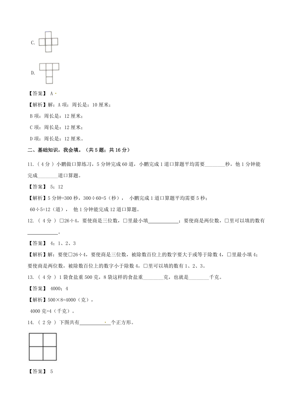 期末备考宝典：苏教版数学三年级上册期末复习试题（四）（解析版）.docx_第3页