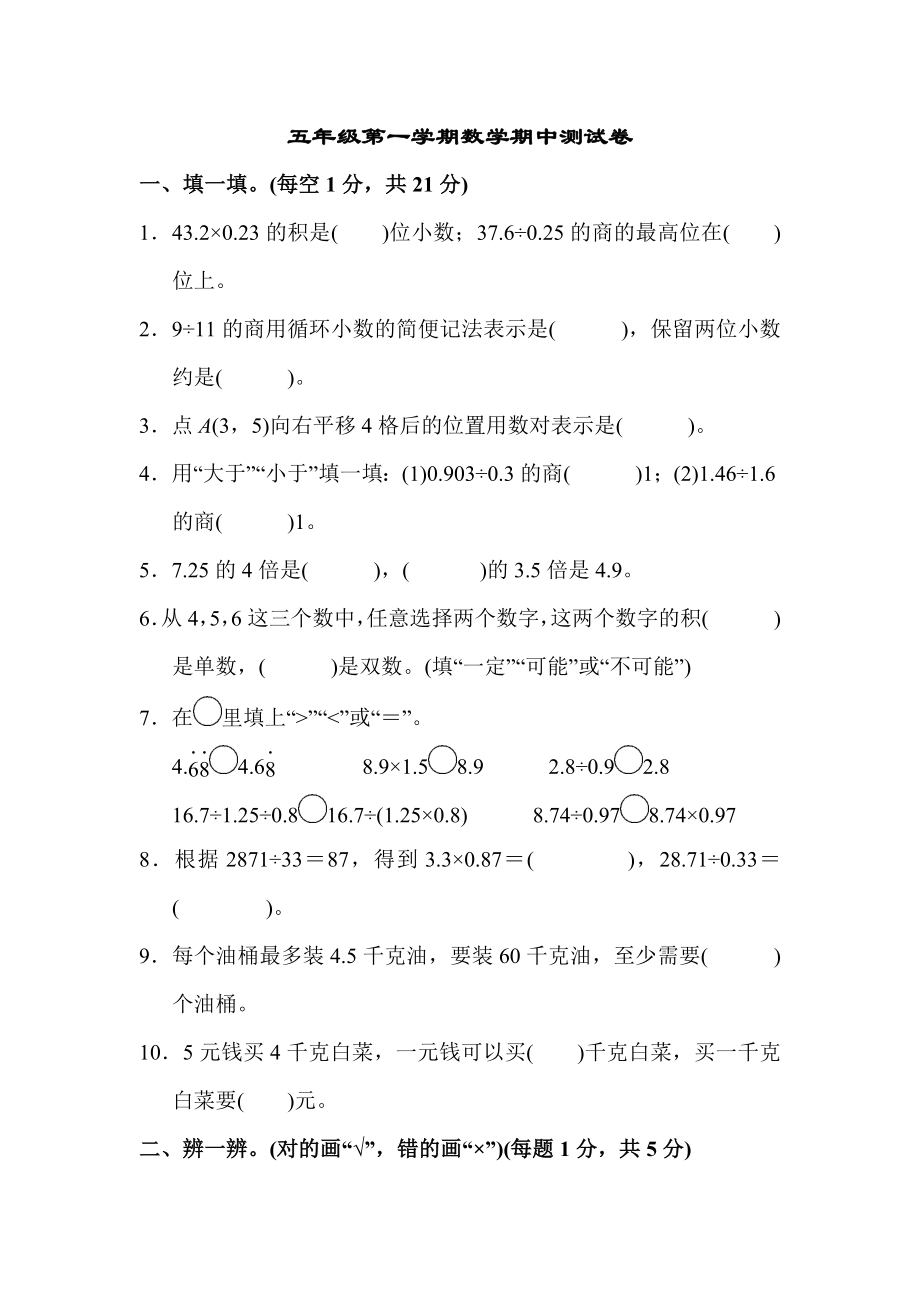 五年级第一学期数学期中测试卷.docx_第1页