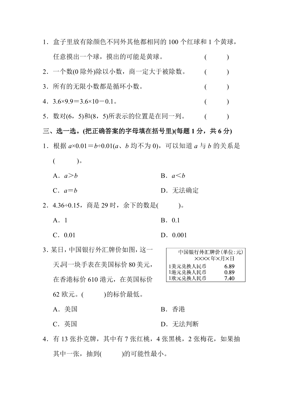 五年级第一学期数学期中测试卷.docx_第2页