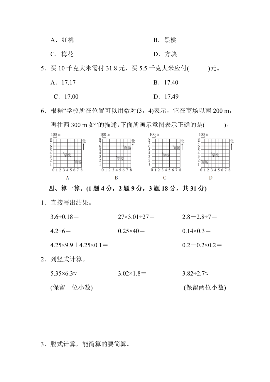 五年级第一学期数学期中测试卷.docx_第3页