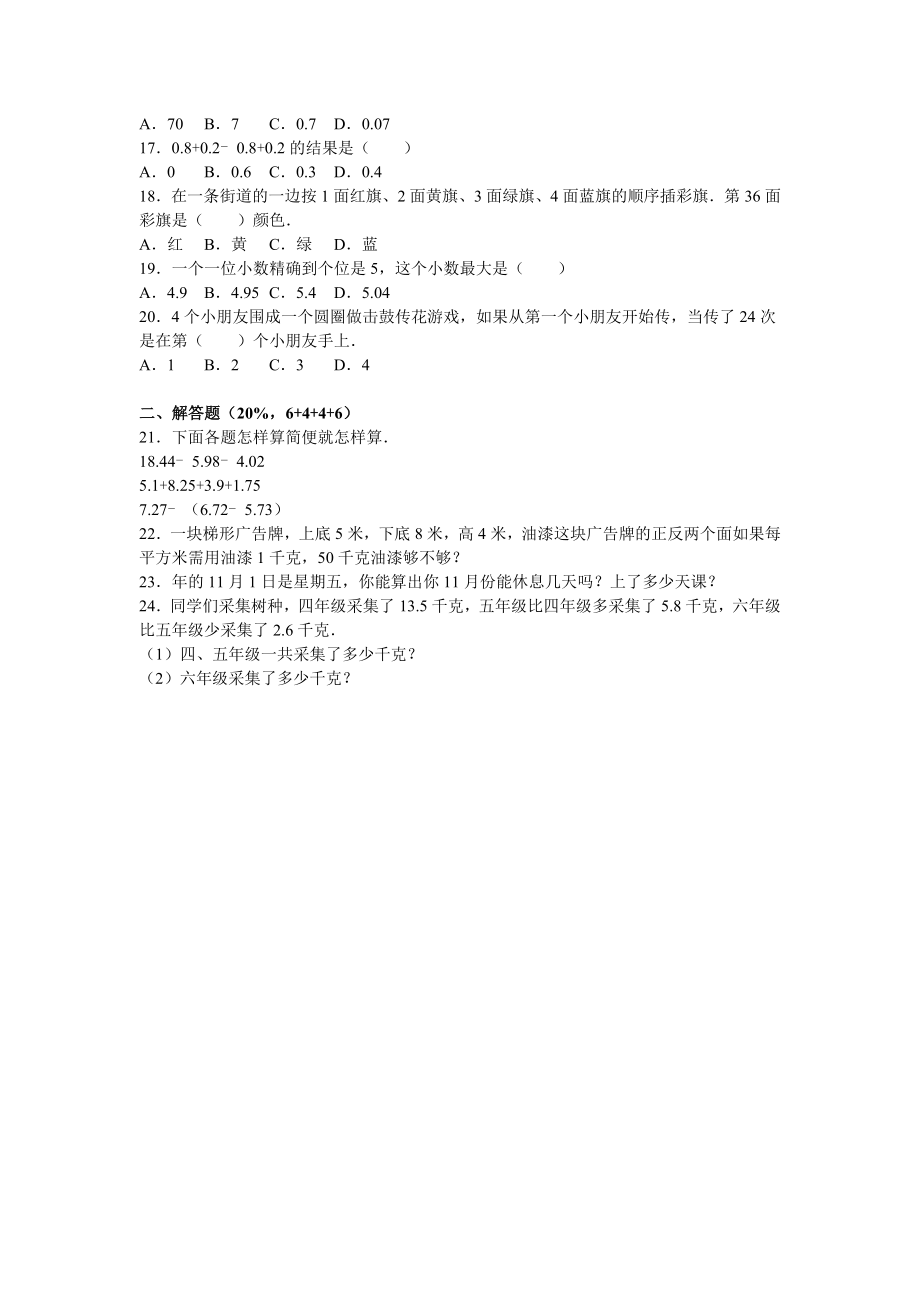 苏教版数学五年级上学期期中测试卷3（优尖升教育）.doc_第2页