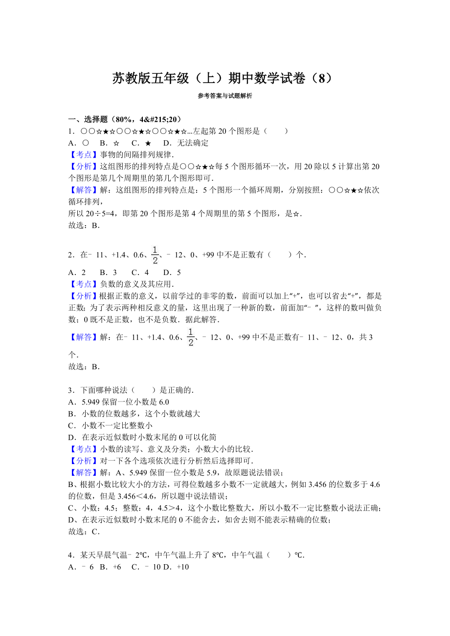 苏教版数学五年级上学期期中测试卷3（优尖升教育）.doc_第3页