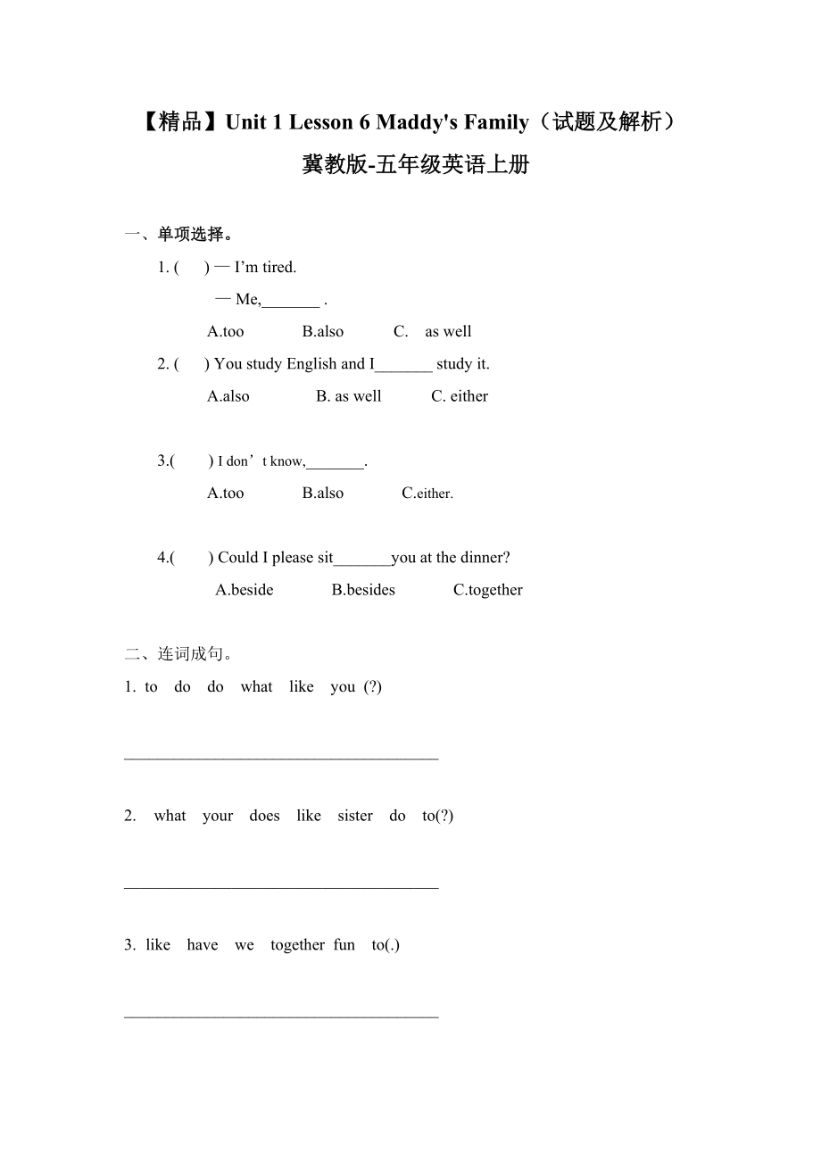 五年级上册英语课时练习-Lesson6 Maddy's Family冀教版（word含答案）.docx_第1页