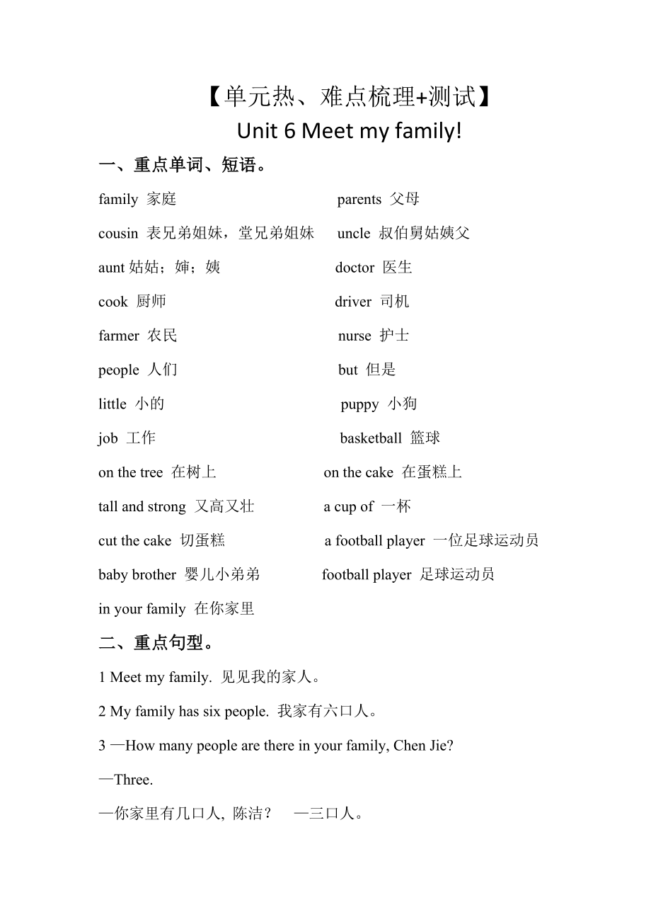 【单元热点难点】 四年级英语上册 Unit 6 Meet my family 人教PEP （含答案）.docx_第1页