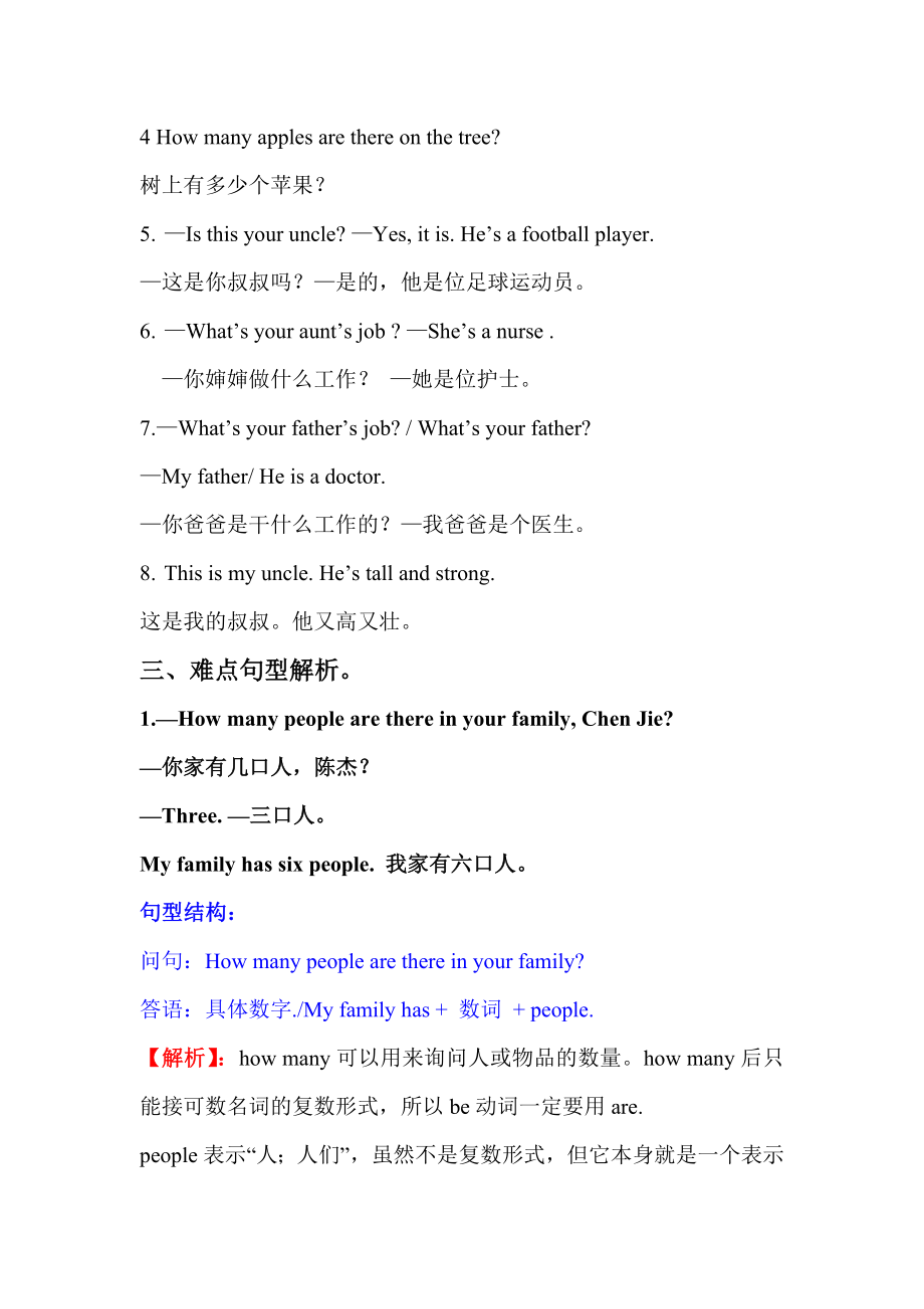 【单元热点难点】 四年级英语上册 Unit 6 Meet my family 人教PEP （含答案）.docx_第2页