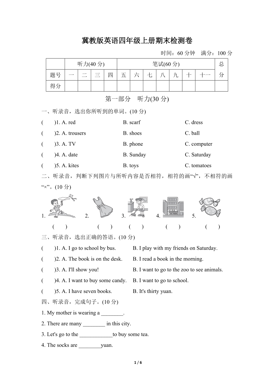 期末测试卷1.doc_第1页