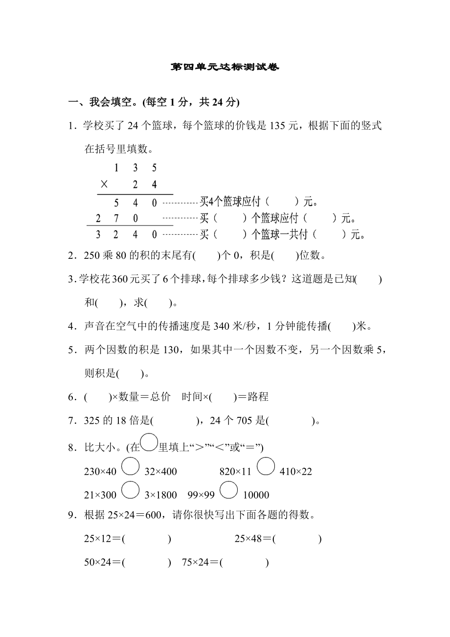 第四单元达标测试卷.docx_第1页