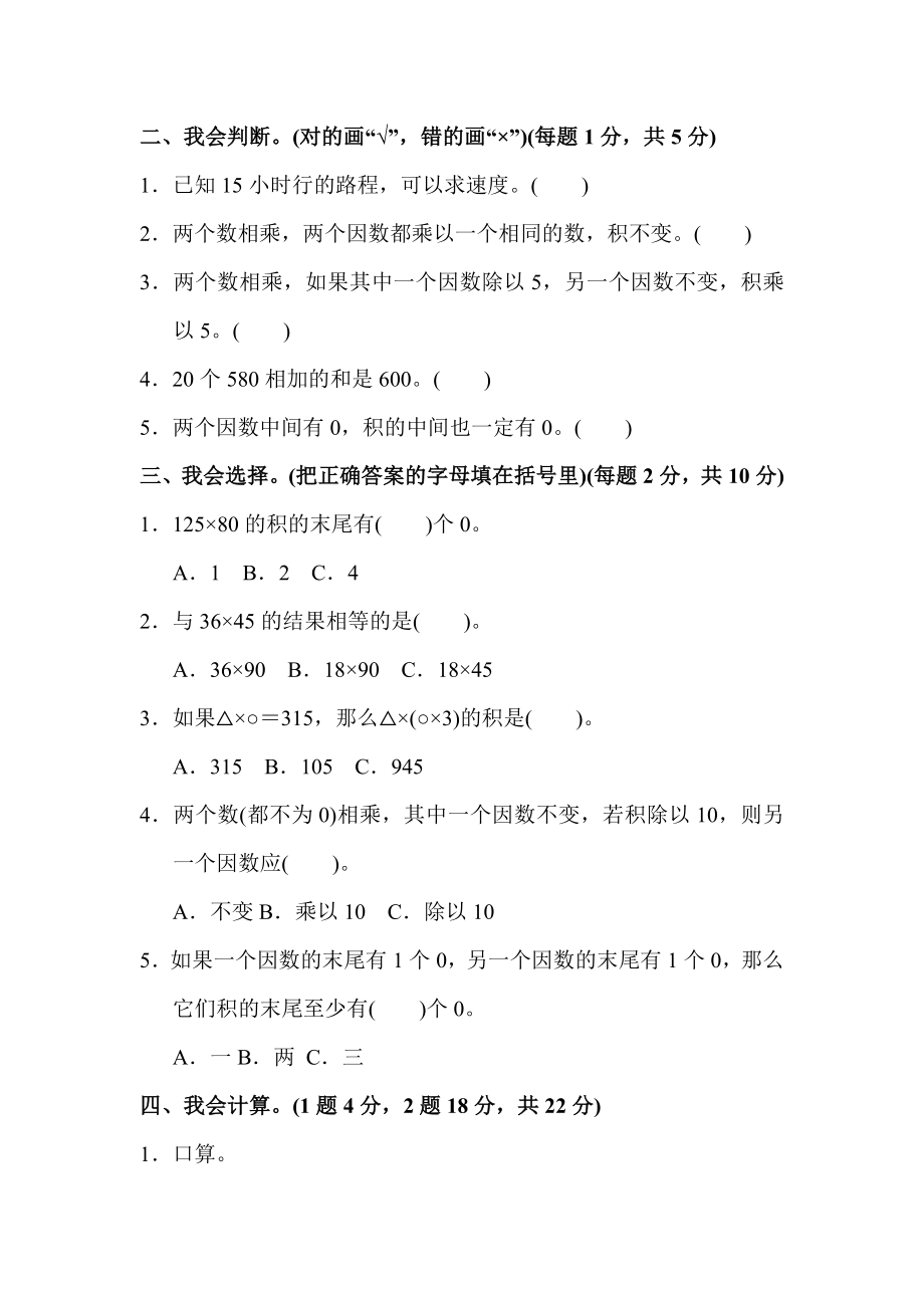 第四单元达标测试卷.docx_第2页