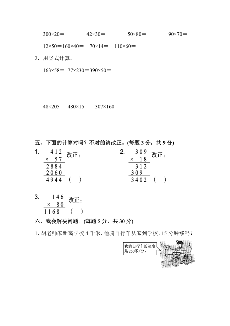 第四单元达标测试卷.docx_第3页