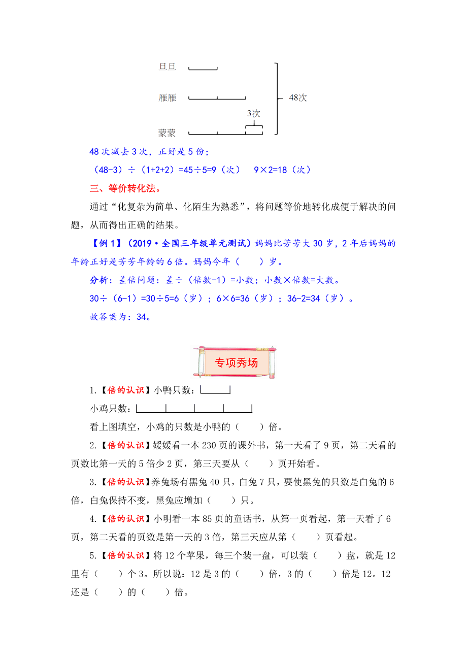 【题型突破】三年级上册数学第五单元题型专项训练-填空题（解题策略+专项秀场）人教版（含答案）.docx_第2页