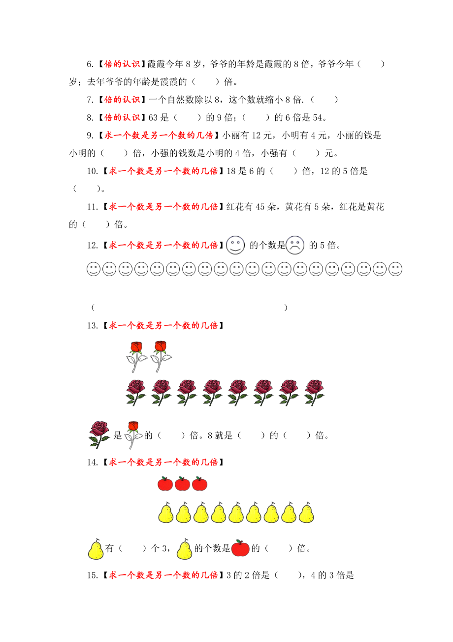 【题型突破】三年级上册数学第五单元题型专项训练-填空题（解题策略+专项秀场）人教版（含答案）.docx_第3页