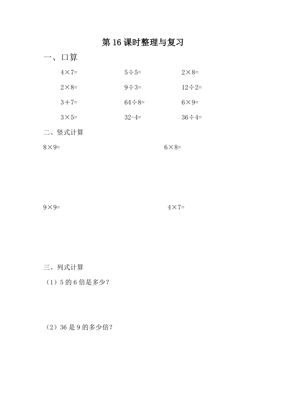 二（上）冀教版数学七单元课时：3.docx_第1页