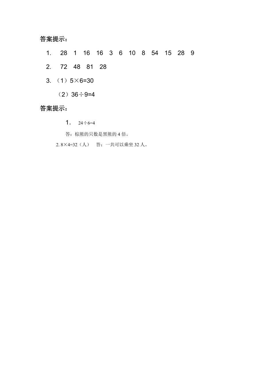 二（上）冀教版数学七单元课时：3.docx_第3页