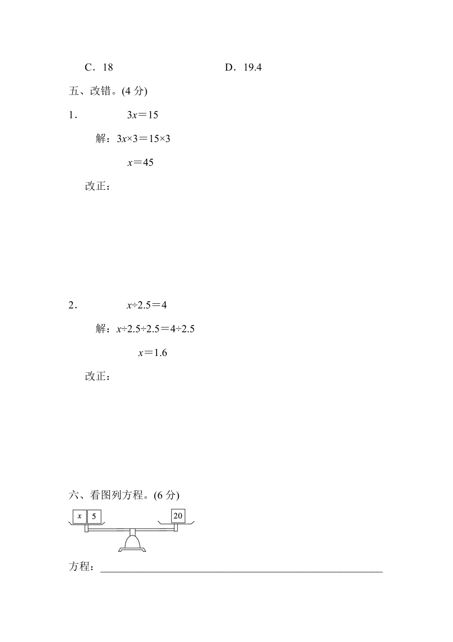 周测培优卷6　简易方程(一).docx_第2页